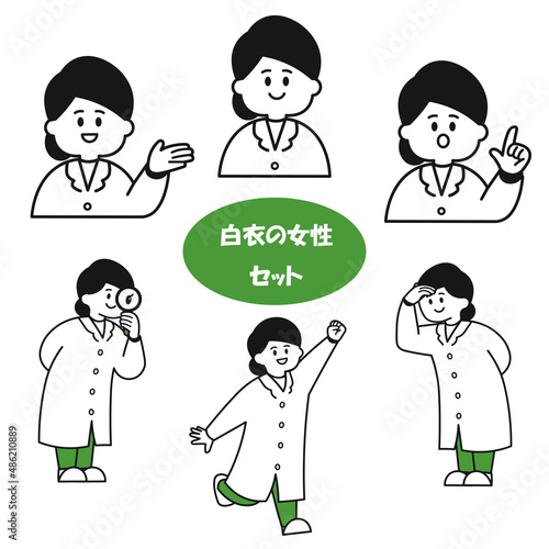 白衣の女性　動き　セット　単色