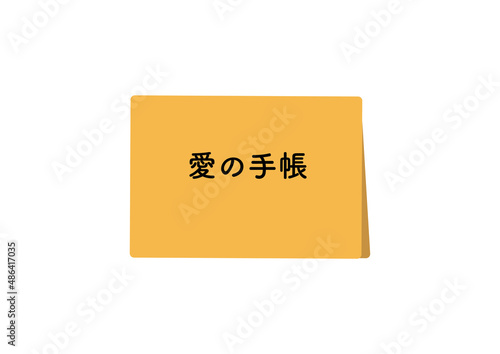 療育手帳、愛の手帳