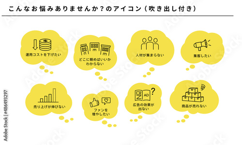こんなお悩みありませんか？のアイコンセット、ベクター