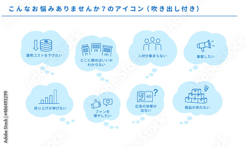 こんなお悩みありませんか？のアイコンセット、ベクター