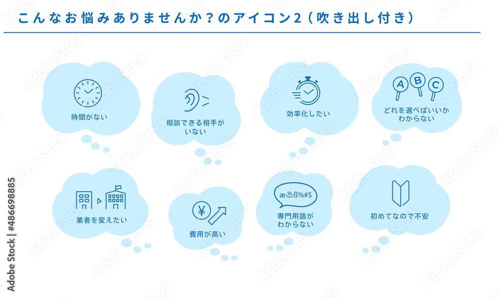 こんなお悩みありませんか?のアイコンセット2、吹き出し付き、ベクター こんなお悩みありませんか?のアイコンセット2、吹き出し付き、ベクター
