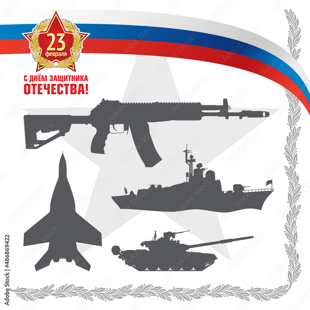 February 23. Set of Russian weapons for a postcard, poster or banner. Translation of Russian inscriptions: February 23. Defender of the Fatherland day.