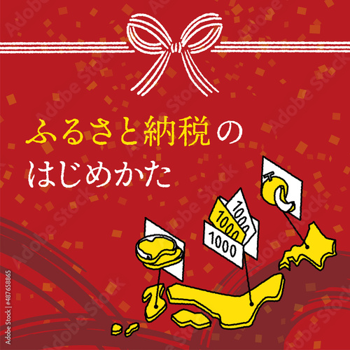 ふるさと納税のバナーデザイン　赤ver