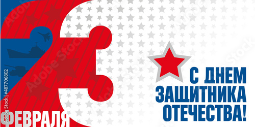 23 February, Happy Defender of the Fatherland Day, - inscription on Russian language, cyrillic letters. Horizontal vector illustration card template  for web banner and greeting cards.  