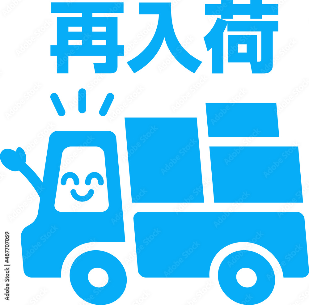 再入荷の文字とトラックのアイコン Stock Vector | Adobe Stock