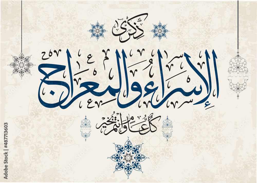 Israa Miraj logo calligraphy. Arabic Calligraphy greeting. Isra' & Miraj Contemporary logo. Arabic Calligraphy vector for Israa Miraj celebration. Translated: Night of Journey. - obrazy, fototapety, plakaty 