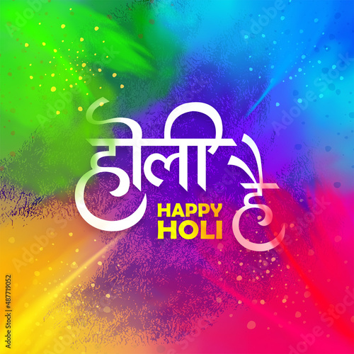 Colorful Holi Greeting, Festival of colors with Hindi Typography