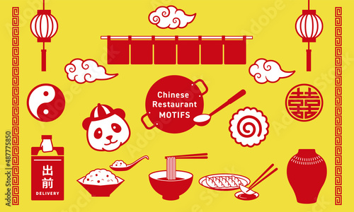 中華 中国料理店 町中華 アイコンセット_Chinese restaurant motifs