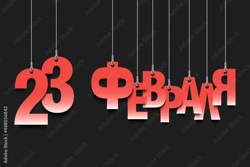 Russian translation of the inscription 23 february. Happy Defender of the Fatherland Day. Russian national holiday. Greeting card design. Vector illustration on isolated background Russian translation of the inscription 23 february. Happy Defender of the Fatherland Day. Russian national holiday. Greeting card design. Vector illustration on isolated background