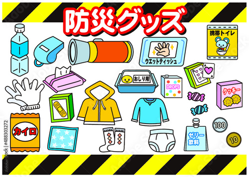 防災,防災グッズ,災害,震災,地震,台風,グッズ,津波,防災用品,非常用持ち出し袋,セット,備蓄,非常食,保存食,現金,お金,衣類,水,ヘルメット,薬箱,絆創膏,薬,ポリ袋,リュック,停電,9月,9月1日,小銭,軍手,ペットボトル,ティッシュペーパー,リュックサック,救急箱,硬貨,懐中電灯,救急セット,飲料水,非常用トイレ,使い捨てカイロ,ライト,ウェットティッシュ,ポケットティッシュ,ベクター,