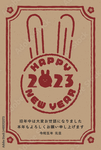 2023年 レトロ版画印刷風 うさぎ年賀状　赤・茶