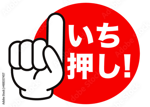 いち押し,おすすめ,ポイント,チェック,お勧め,指,確認,注目,重要,要点,大切,大事,手,強調,ビジネス,学校,指さし,目印,記号,指アイコン,人差し指,マーク,アイコン,クリック,ヒント,方向,誘導,案内,一番,チェックポイント,ワンポイント,印,カワイイ,素材,指差し,教科書,勉強,イラスト,注目ポイント,プレゼン,プレゼンテーション,広告,仕事,矢印,モノクロ,手袋,マウス,タッチ
