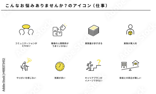 こんなお悩みありませんか？の仕事アイコンセット、ベクター