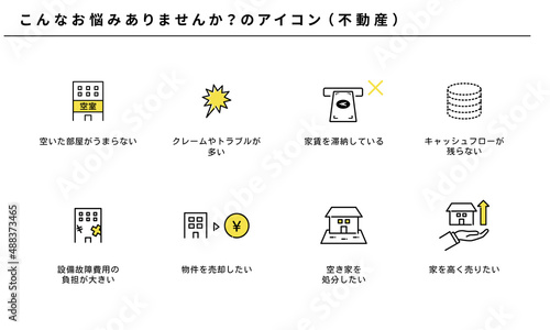 こんなお悩みありませんか？の不動産アイコンセット、ベクター
