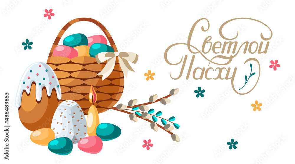 Easter greeting card template with festive traditional design elements. Painted eggs, pussy willow branches, cake, paschal cottage cheese and handwritten wishes in Russian. Isolated white background.