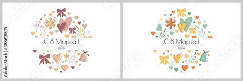 Women's day card set. С 8 марта!