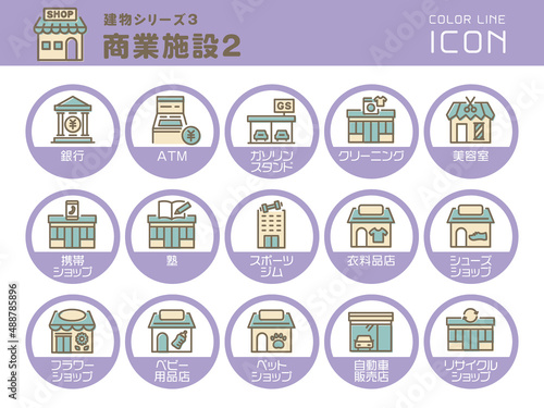 建物シリーズ3　商業施設2　カラーラインアイコンのセット