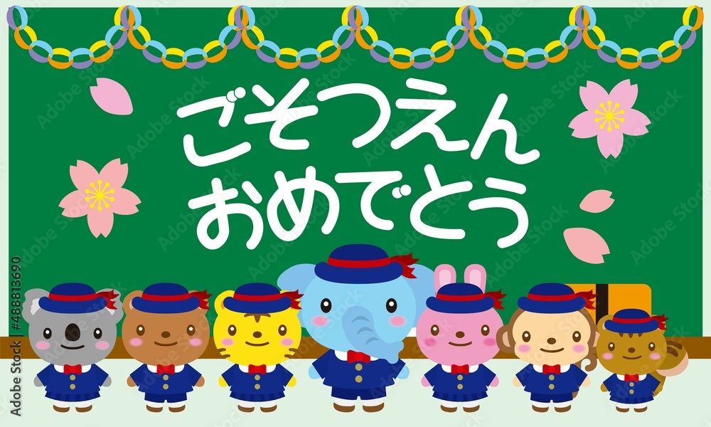 Fototapeta premium 動物たちのごそつえんおめでとうとガーランド