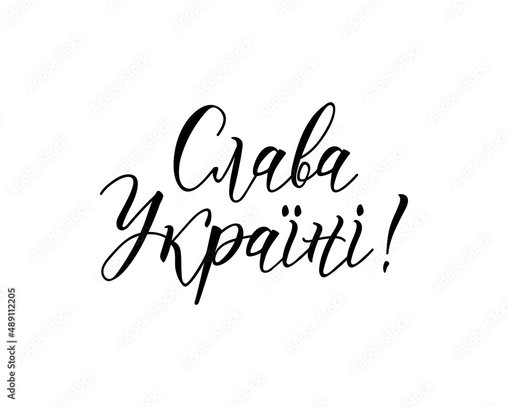 Translation from Ukrainian: Glory to Ukraine. Holidays lettering. Ink illustration. Translation from Ukrainian: Glory to Ukraine. Holidays lettering. Ink illustration.