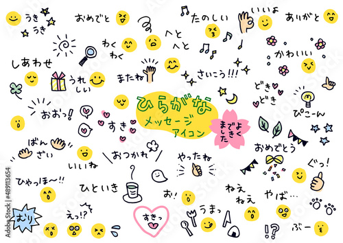 手書きのひらがなメッセージアイコン