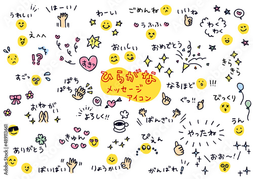 手書きのひらがなメッセージアイコン