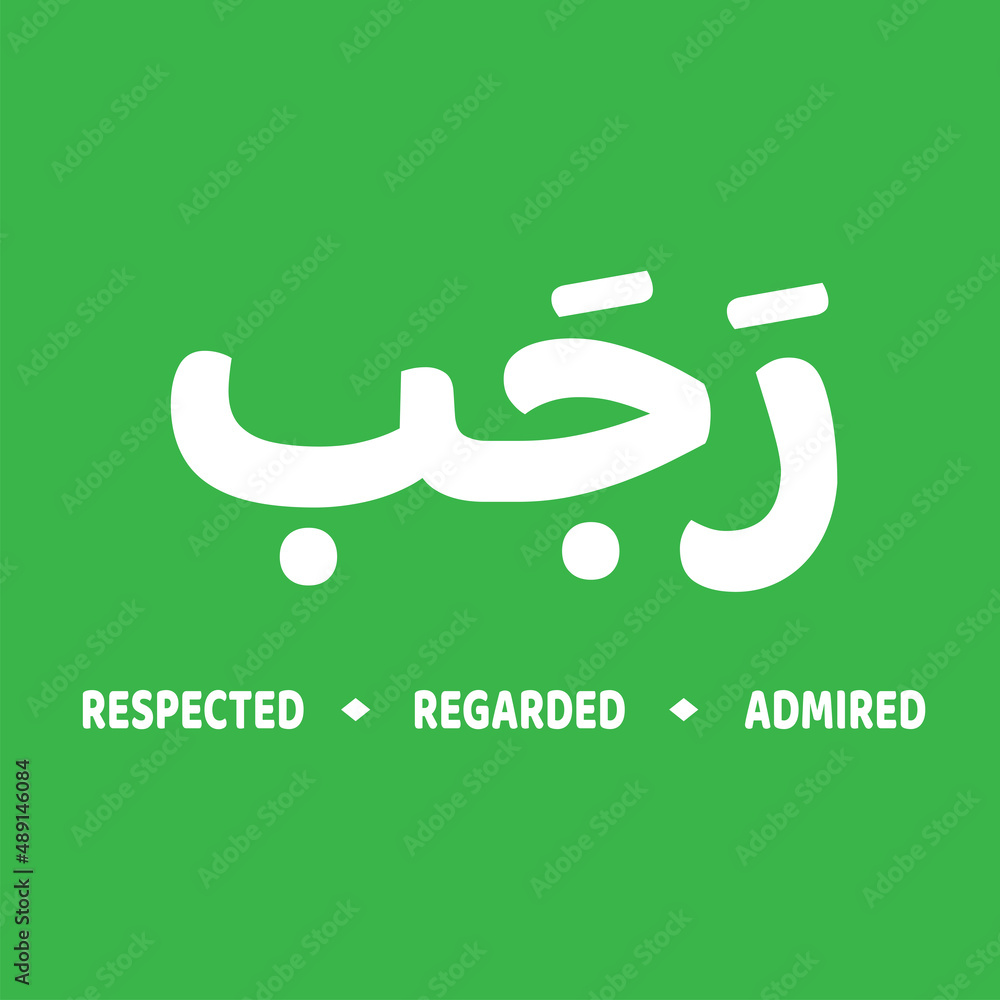 Fototapeta premium Rajab is the seventh month of the Islamic calendar. the classical Arabic verb rajaba is 