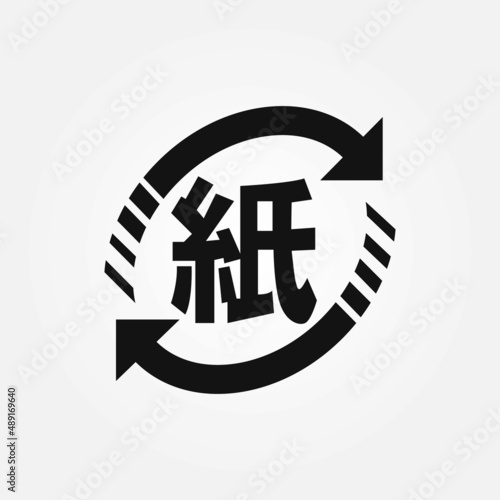Japanese recycling symbol for paper. Marking code icon. Vector illustration