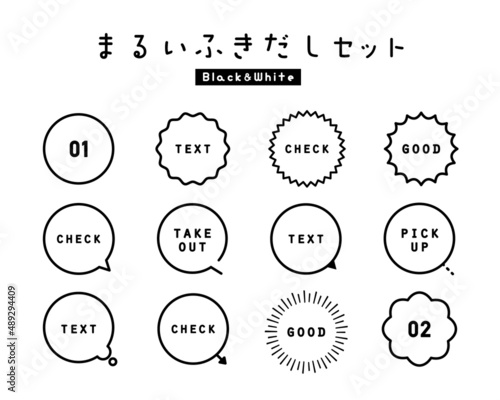 シンプルな線画　丸いふきだし素材セット　ベクター　枠　テンプレート
