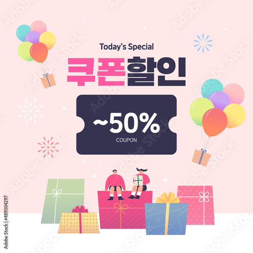 shopping event illustration. Banner. Korean Translation : "coupon discount"
