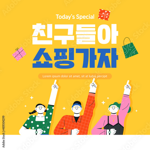 shopping event illustration. Banner. Korean Translation : "Let's go shopping, friends"
