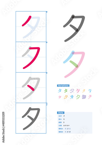 書き順_カタカナ_タ_Stroke order of Japanese Katakana
