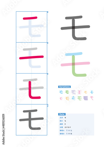 書き順_カタカナ_モ_Stroke order of Japanese Katakana
