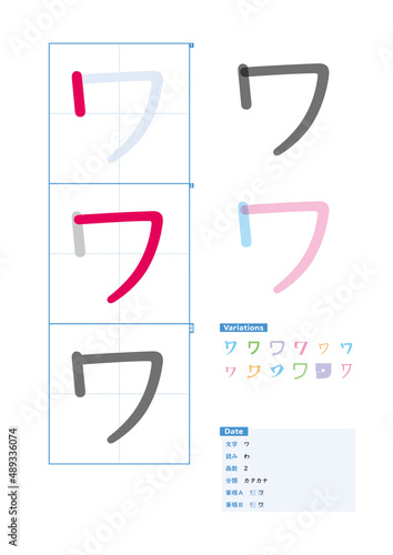 書き順_カタカナ_ワ_Stroke order of Japanese Katakana