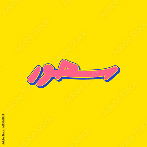 Ramadan Typography