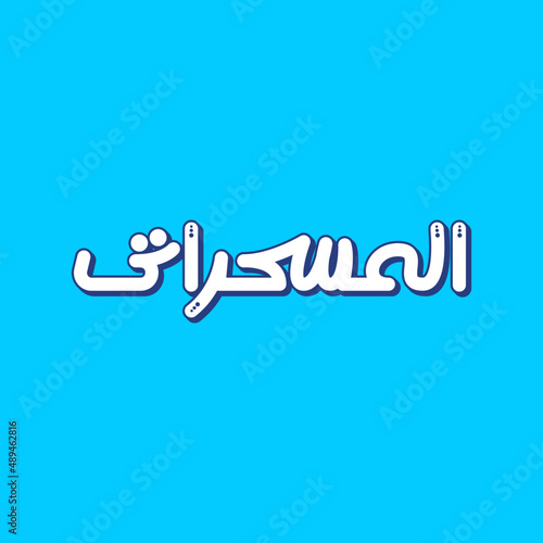 Ramadan Typography