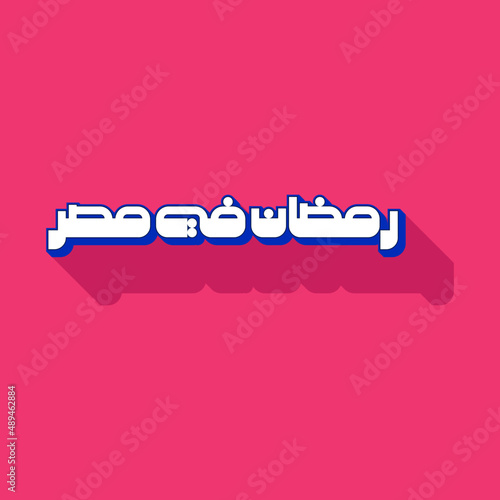 Ramadan Typography