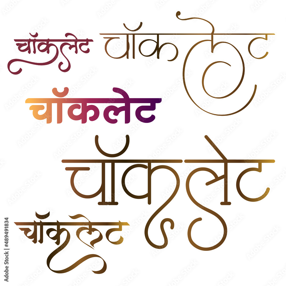 Chocolate Logo in Hindi Calligraphy Translation of non english word