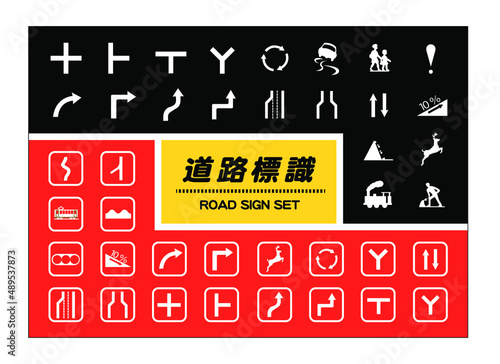 道路標識アイコンセット