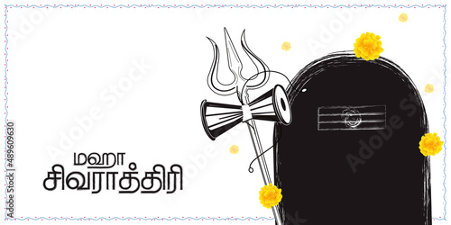 Maha Shivratri Tamil Banner Background Template, Maha Shivratri Tamil Text Typography