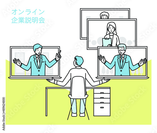 オンライン企業説明会