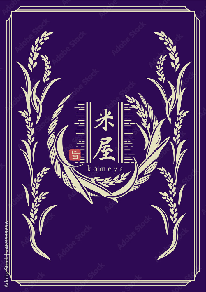 米 稲穂のポスター 背景イラスト Stock Vector Adobe Stock