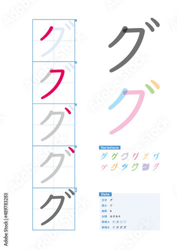 書き順_カタカナ_グ_Stroke order of Japanese Katakana