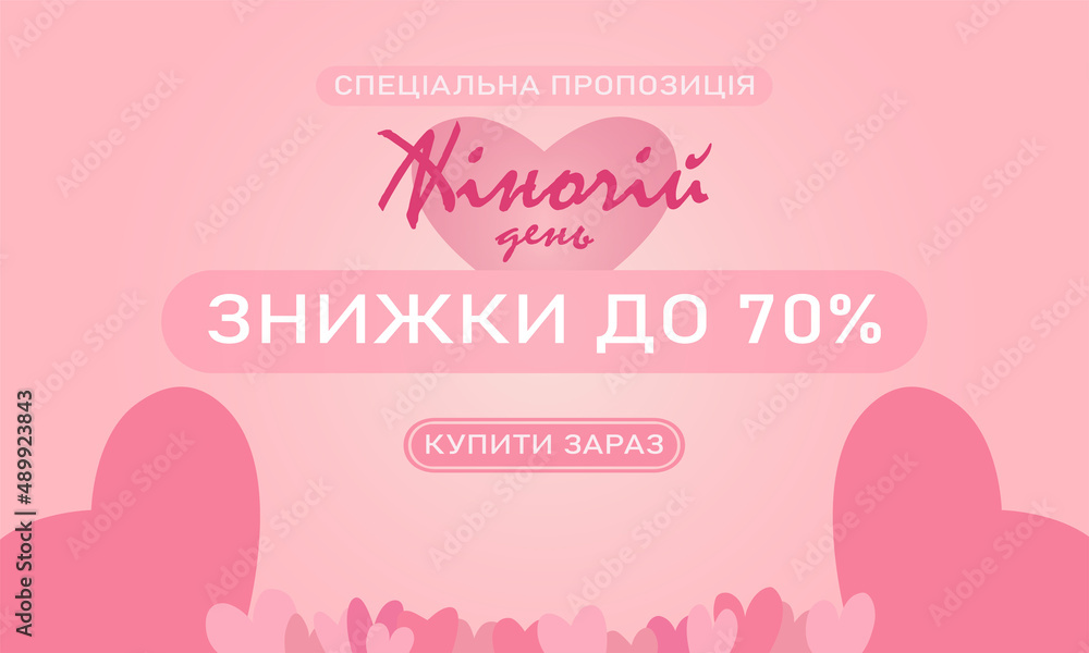 Beautiful Background with hearts. 8 March Happy Women's Day sale banner. Vector illustration for website , posters, postcards, ads, coupons, promotional material. 8 march sale Beautiful Background with hearts. 8 March Happy Women's Day sale banner. Vector illustration for website , posters, postcards, ads, coupons, promotional material. 8 march sale
