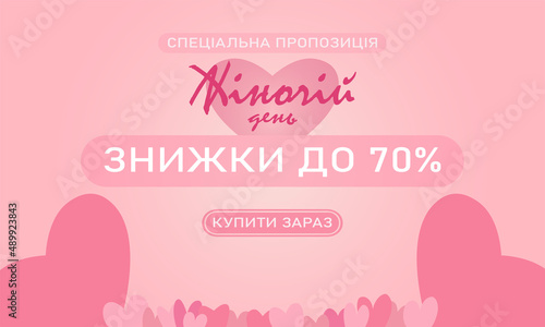 Beautiful Background with hearts. 8 March Happy Women's Day sale banner. Vector illustration for website , posters, postcards, ads, coupons, promotional material. 8 march sale