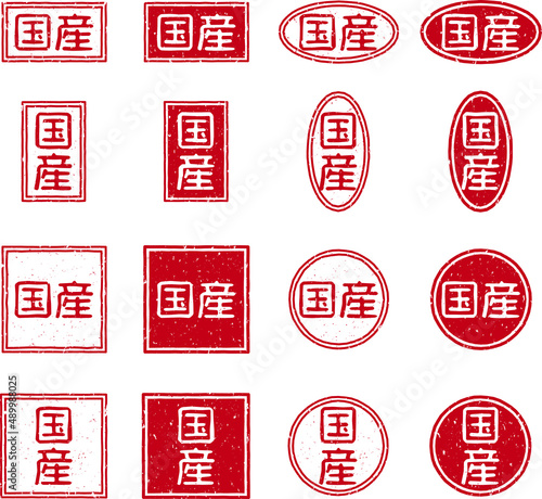 「国産」の赤文字のゴム印ベクターイラストセット
