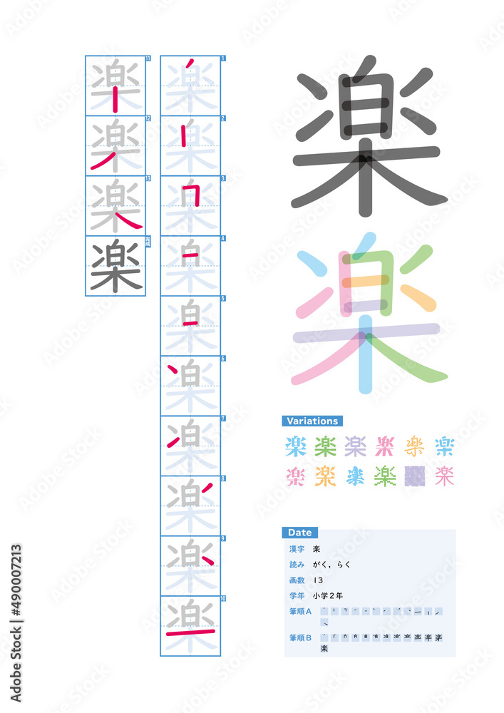 書き順 小学2年 楽 がく らく Stroke Order Of Japanese Kanji Stock Vector Adobe Stock