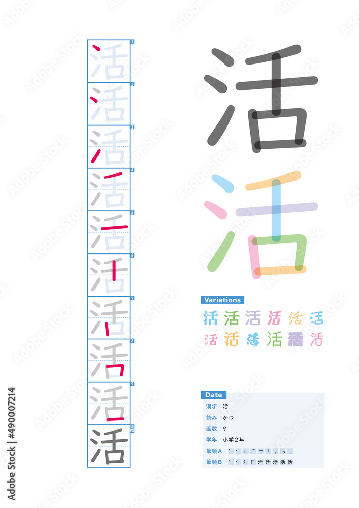 書き順 小学2年 活 かつ Stroke Order Of Japanese Kanji Stock Vector Adobe Stock