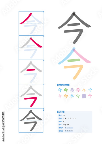 書き順_小学2年_今（こん、きん、いま）_Stroke order of Japanese Kanji