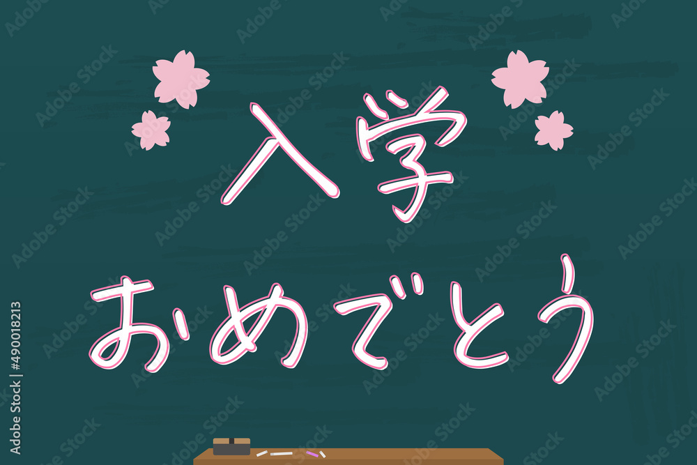 入学おめでとうと描かれた黒板のイラスト Stock Illustration Adobe Stock