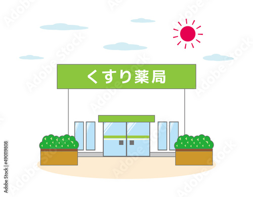 調剤薬局　イラスト　素材